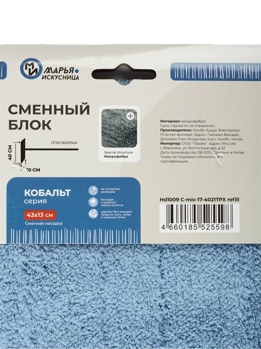 Марья Искусница Сменный блок для швабры микрофибра 43х13 см, 43x13 см, фото 8