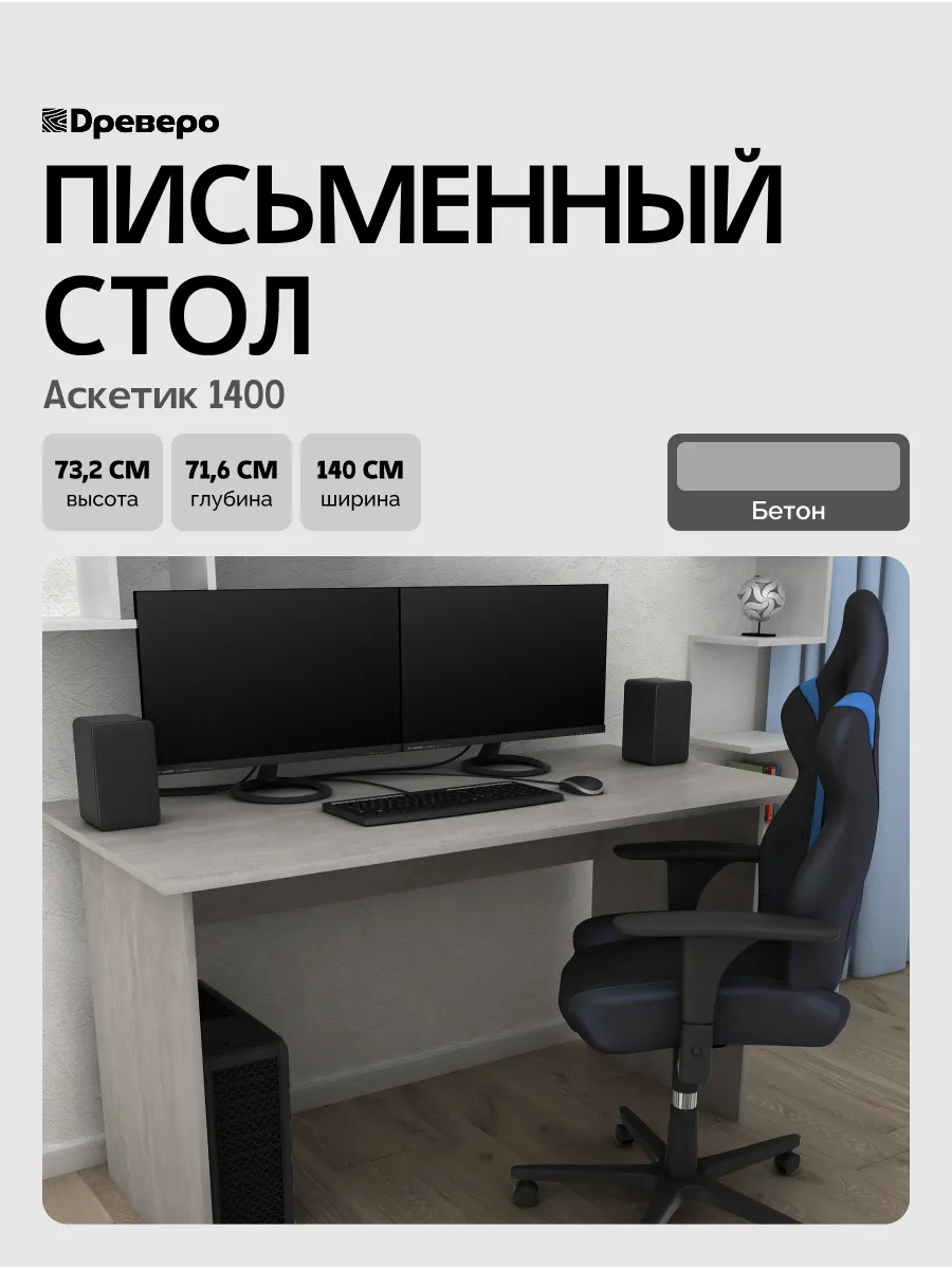 Письменный компьютерный стол Аскетик 1400