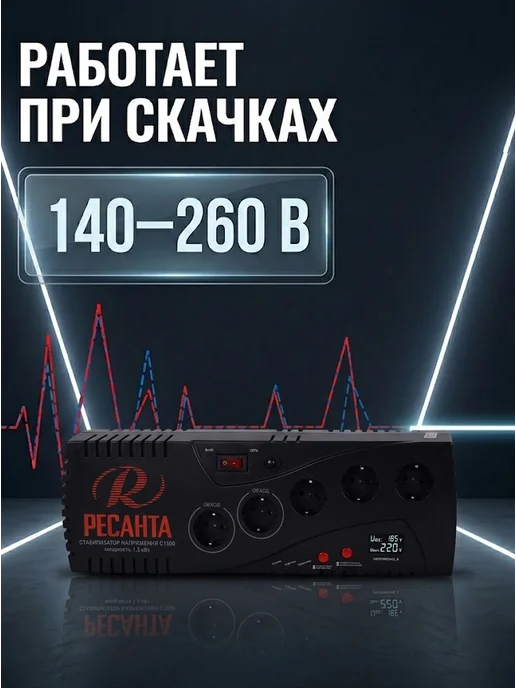 Стабилизатор напряжения для дома 220в в розетку С1500 — фото 3