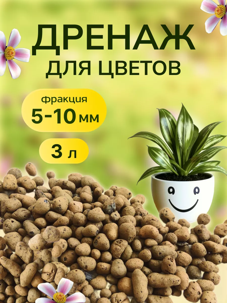Дренаж для цветов комнатных, 3 литра фр 5-10мм