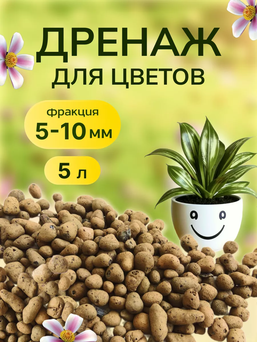 Дренаж для цветов комнатных, 5 литров фр 5-10мм