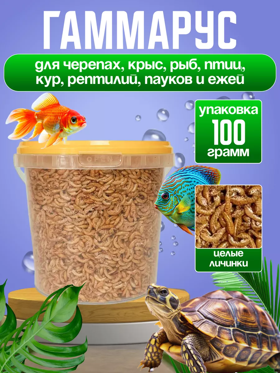 Гаммарус корм для черепах,...
