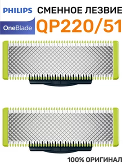 Сменное лезвие Филипс QP220 51 OneBlade 2 шт. Оригинал