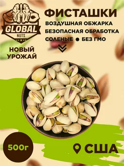 Фисташки жареные слабосоленые GLOBALNUTS 241091476 купить за 617 ₽ в интернет-магазине Wildberries