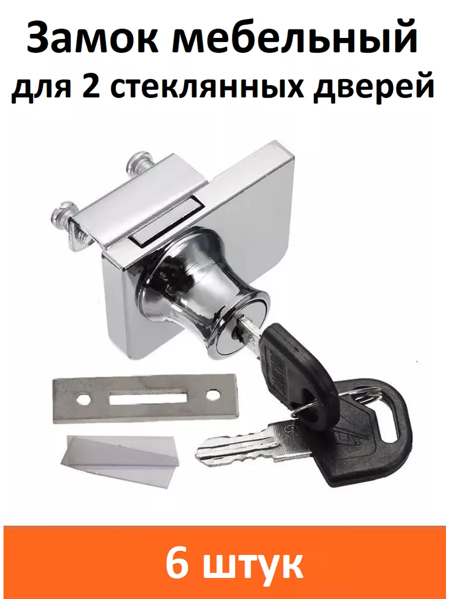 Замок мебельный для двух...