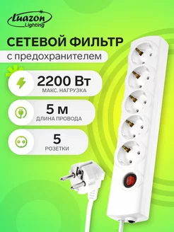 Сетевой фильтр 5 розеток, 5 м, 2200 Вт, 3х0.75 мм2, 10 A