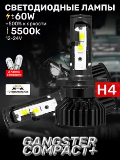 Светодиодные led лампы для авто диодные H4