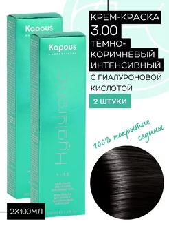 Краска Hyaluronic № 3.00 Темно-коричневый интенсивный 2шт