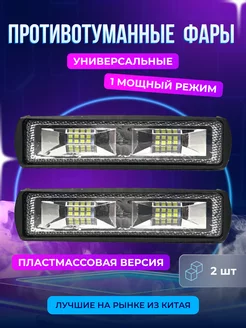 Дневные ходовые огни 50W 2 штуки Авторынок 241095157 купить за 396 ₽ в интернет-магазине Wildberries