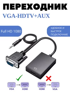 Переходник HDMI VGA адаптер, Конвертер HDMI в VGA + AUX