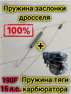 Пружины карбюратора двигателя мотоблока 190F ИЖ 241096631 купить за 270 ₽ в интернет-магазине Wildberries