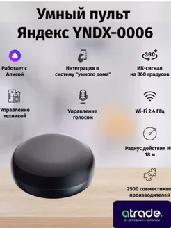 Умный пульт ДУ Яндекс Алиса голосовой YNDX-0006