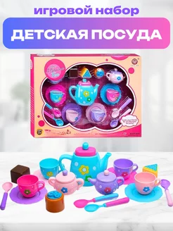 Игровой набор детская посуда