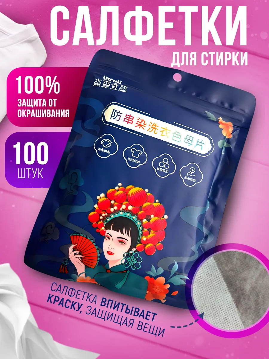 Салфетки для стирки от...