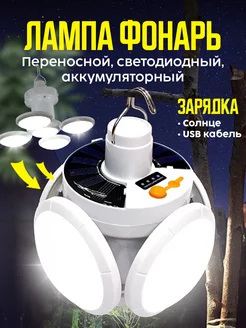 Фонарь на дачу INFINITY HOME 241097210 купить за 462 ₽ в интернет-магазине Wildberries