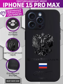 Чехол на iPhone 15 Pro Max с металлическим гербом