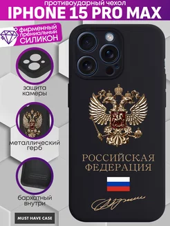 Чехол на iPhone 15 Pro Max с металлическим гербом