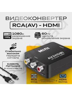 Конвертер из AV в HDMI ( AV2HDMI) egghead 241097401 купить за 378 ₽ в интернет-магазине Wildberries