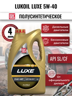 Масло моторное LUKOIL LUXE 5W-40, 4л