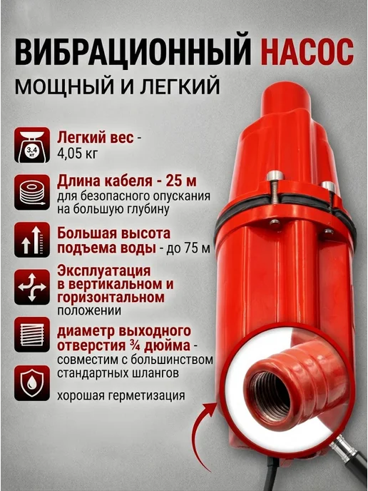 Насос погружной для воды вибрационный НВ-25Н — фото 2