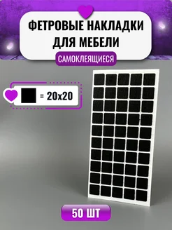 Фетровые наклейки для мебели Мебельная фурнитура Mystery 241098634 купить за 155 ₽ в интернет-магазине Wildberries