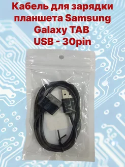 USB Дата-кабель для Samsung Galaxy Tab Планшет 241098796 купить за 270 ₽ в интернет-магазине Wildberries