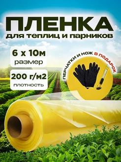 Пленка желтая ГОСТ 200мкм 6х10м