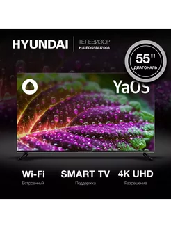 ТВ LED 55" H-LED55BU7003 Smart Яндекс.ТВ , черный Hyundai 241100839 купить за 28 279 ₽ в интернет-магазине Wildberries