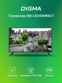 Телевизор LED 40" DM-LED40MBB21 DIGMA 241100874 купить за 14 332 ₽ в интернет-магазине Wildberries