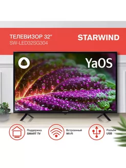 ТВ LED 32" SW-LED32SG304 StarWind 241100892 купить за 13 110 ₽ в интернет-магазине Wildberries