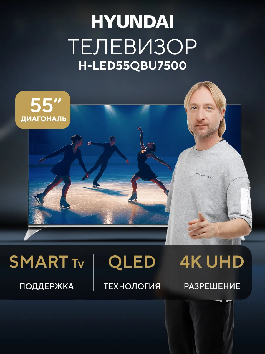 Телевизор QLED 55" H-LED55QBU7500 Smart Android TV, черный