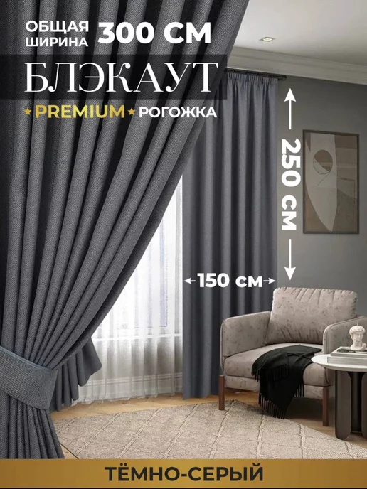 AIDA TEXTILE Шторы для гостиной и спальни 150х250 см 2 шт рогожка