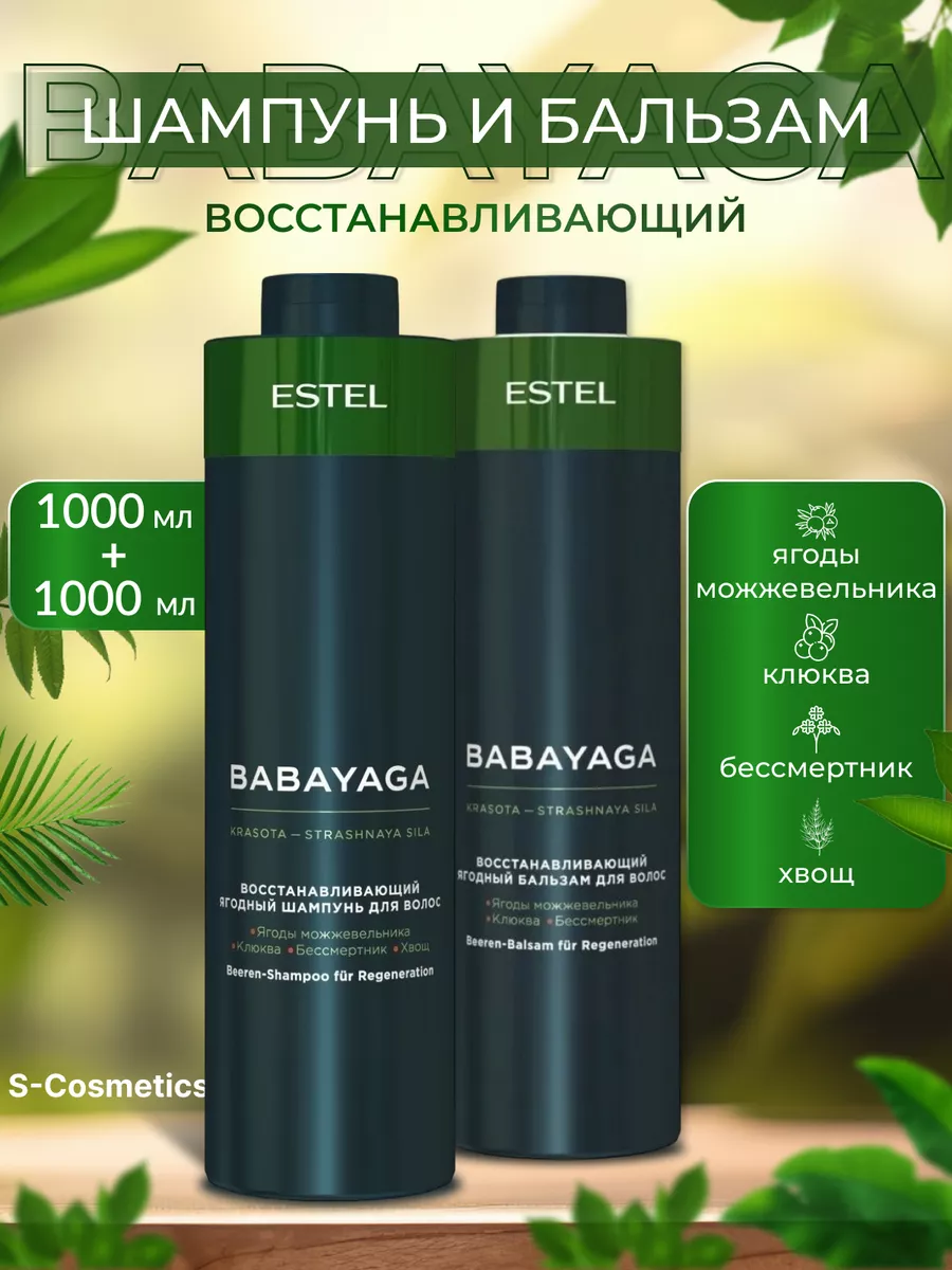 ESTEL BABAYAGA Набор Шампунь и...