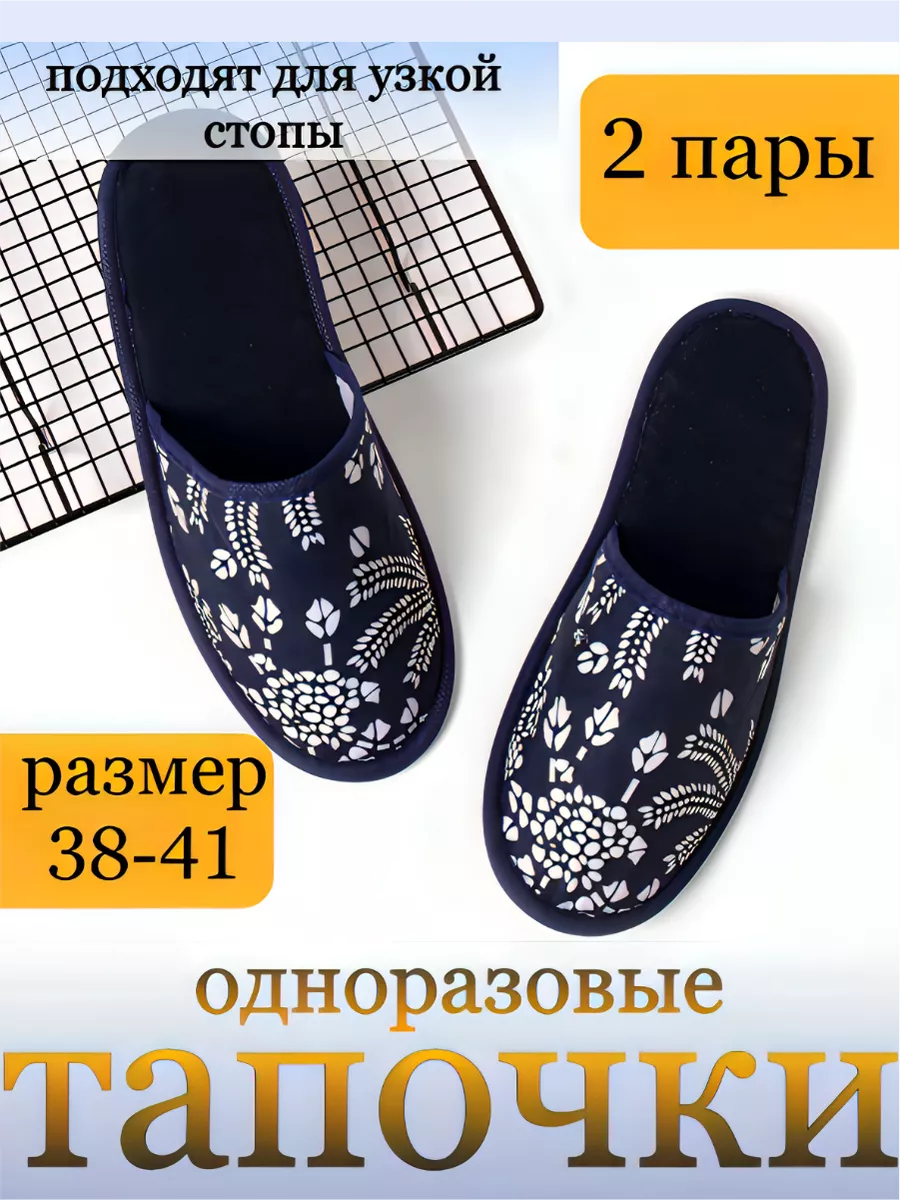 Тапочки одноразовые