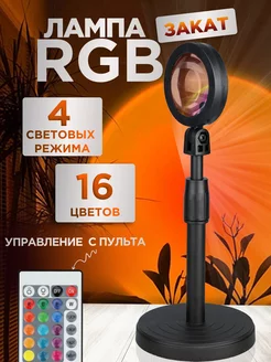 RGB Лампа Закат с пультом ночник светильник