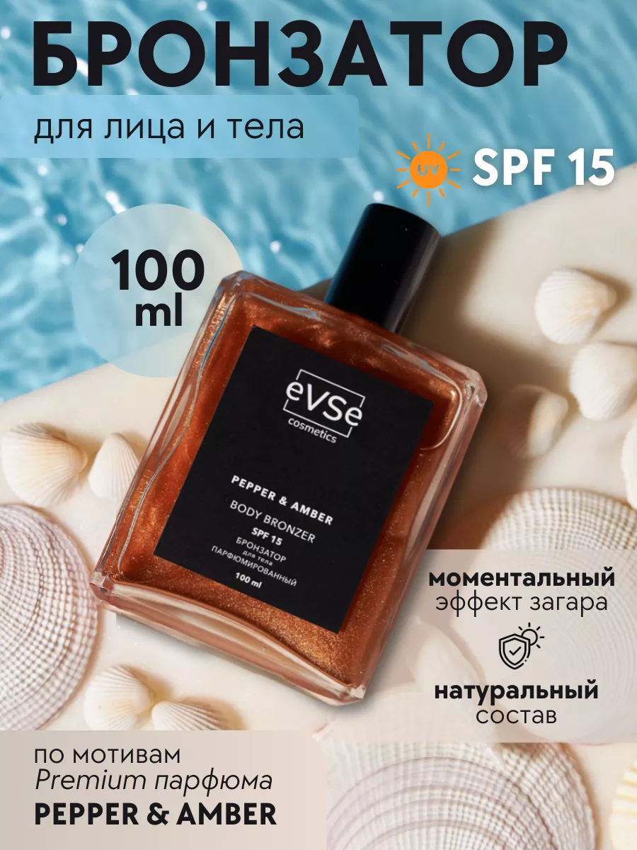 Бронзер для тела сухое...