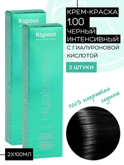 Крем-краска Hyaluronic № 1.00 Черный интенсивный 2шт