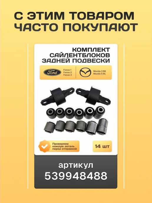 STELLOX Сайлентблоки заднего подпружинного рычага Ford Focus 1,2,3, вариант, фото 6