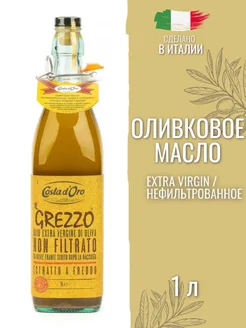 Оливковое масло Il Grezzo Extra Virgin, 1 л