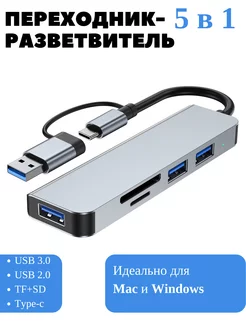 Док-станция 5 в 1 USB 3.0 USB 2.0 TF SD Type-C egghead 241103482 купить за 441 ₽ в интернет-магазине Wildberries