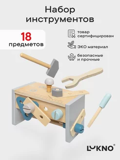 Игровой набор инструментов детский