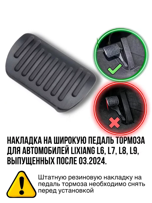 Li Auto Накладки на педали LiXiang L7 L8 L9 2024 года, 3 шт, 7 л, 8 л, фото 2