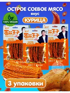 Мясо соевое острое вкус курицы набор 3 шт Picky 241104533 купить за 255 ₽ в интернет-магазине Wildberries