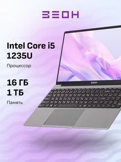 Ноутбук C151I-I512-16G i5 1235U, 16 ГБ, 1 ТБ SSD, Windows 11 ЗЕОН 241106037 купить за 43 537 ₽ в интернет-магазине Wildberries