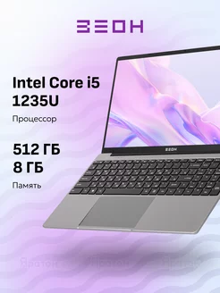 Ноутбук C151I-I512 i5 1235U, 8 ГБ 512 ГБ SSD, Windows 11 ЗЕОН 241106041 купить за 39 090 ₽ в интернет-магазине Wildberries