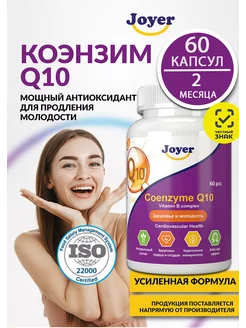 Коэнзим q10 витамины ку10, 60 капсул