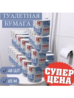 Туалетная бумага Обухов 65 м 48 шт 241106859 купить за 959 ₽ в интернет-магазине Wildberries