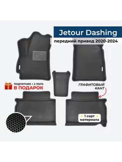 EVA коврики для Jetour Dashing передний привод 2022-2024