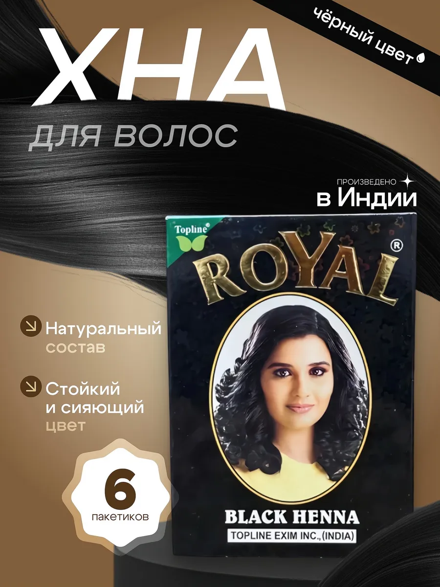 Хна для волос черная натуральная