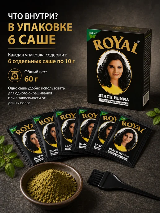 Royal Хна для волос, черная, черный, фото 2